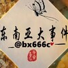 东南亚大事件（曝光） Telegram 频道头像