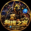 🏅东南亚大事件 ❏狗推之家❐ Telegram 频道头像