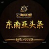 东南亚头条·大事件 Telegram 频道头像