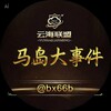 马达加斯加大事件🇲🇬 Telegram 频道头像