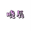 晓辰国体内置官方频道 Telegram 频道头像