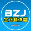 🔥140u/条【供需信息】宝正精出海 发布 Telegram 频道头像