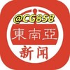 东南亚新闻【吃瓜头条】🍉