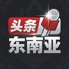 东南亚头条（曝光） Telegram 频道头像