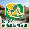 印尼-东南亚新闻资讯 Telegram 频道头像