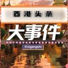 西港头条【热搜新闻】®️原创视频 Telegram 频道头像