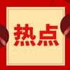 新闻根据地-头条-热点 Telegram 频道头像