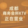 成都商K推荐丨真空 游戏 摸摸唱 Telegram 频道头像