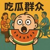 吃瓜群众（观察室） Telegram 频道头像