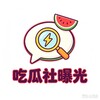 吃瓜社曝光 Telegram 频道头像