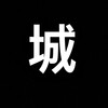 城大公海 Telegram 群组头像