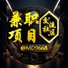 兼职项目交流社区 Telegram 群组头像