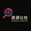 资源公社 ｜CXSNS Resource Hub Telegram 频道头像