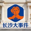 🌏 长沙大事件|聚焦全球 Telegram 频道头像
