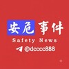 柬埔寨安危事件🐲 Telegram 频道头像