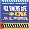 电销线路外呼系统☎️一手电销群呼手拨港显国显国际外显SIP语音线路 Telegram 频道头像