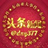 东南亚大事件【头条新闻】 Telegram 频道头像