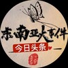 东南亚大事件 - 今日头条 Telegram 频道头像
