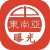 东南亚曝光台|柬埔寨暗影观察 Telegram 频道头像