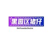东南亚猪仔电疗群 Telegram 频道头像