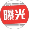 大事件-曝光-悬赏