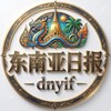 东南亚态势【华人新闻】