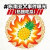 东南亚大事件曝光（热搜吃瓜） Telegram 频道头像