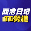 西港日记📔柬埔寨新闻中心 Telegram 频道头像