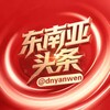 东南亚大事件/东南亚头条🔥 Telegram 频道头像