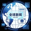 新闻投稿 国外新闻 国内新闻 新闻吃瓜 国内外信息差 Telegram 频道头像