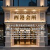 金贝会所 帝豪会所 大浪淘沙 西港外围 Telegram 群组头像