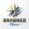 菲律宾新闻社区 Telegram 频道头像