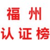 福州【公开榜】