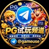 PG试玩|PG模拟器|PG电子|麻将胡了 Telegram 频道头像