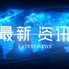博达-柬埔寨安危最新资讯 Telegram 群组头像
