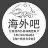 海外供需频道【资源对接】 Telegram 频道头像