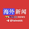 海外头条新闻🐲 Telegram 频道头像