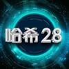 哈希游戏|新币娱乐|HX16|新币投注|OK哈希|OKB99|哈希PC|比特币28 加拿大28 哈希十倍牛牛 Telegram 群组头像