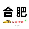 合肥【认证资源】 Telegram 频道头像