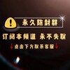 大马黑料网《防封导航频道》 Telegram 频道头像