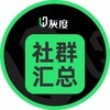 灰度社群匯總♻️ Telegram 频道头像