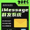 iMessage群发/iMessage群发系统/iM群发软件/ID注册机 Telegram 频道头像