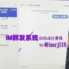 iMessage短信群发～iM群发软件～Rcs群发软件✈️ Telegram 频道头像