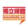獨立媒體 inmediahk.net Telegram 频道头像