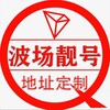 Trx20波场地址靓号生成定制 Telegram 频道头像