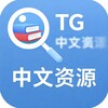 电报中文极速资源搜索群 Telegram 群组头像