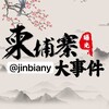 金边华人|柬埔寨大事件|东南亚大事件 Telegram 频道头像