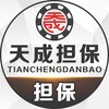 天成担保—公告通知 Telegram 频道头像