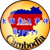 柬埔寨大事件|柬埔寨新闻|The Cambodia生活资讯 Telegram 频道头像