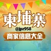 柬埔寨商家总导航大全 Telegram 频道头像